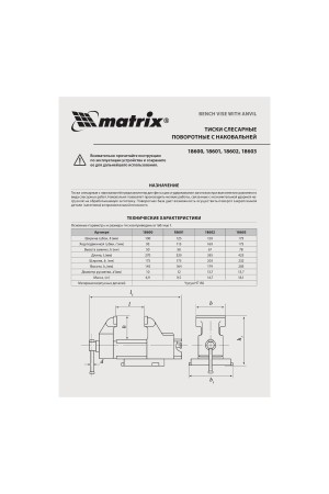 Тиски слесарные, 200 мм, поворотные, с наковальней// Matrix