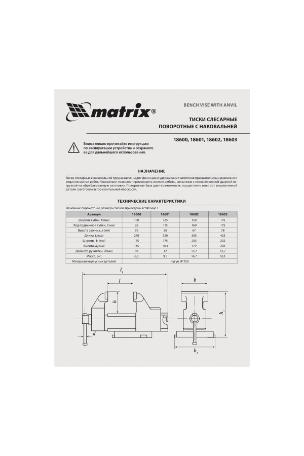 Тиски слесарные, 200 мм, поворотные, с наковальней Matrix