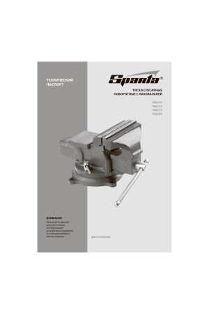 Тиски слесарные, 100 мм, поворотные, с наковальней Sparta