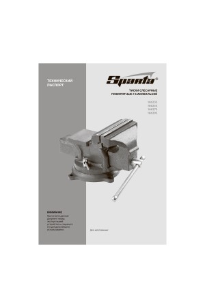 Тиски слесарные, 125 мм, поворотные, с наковальней Sparta