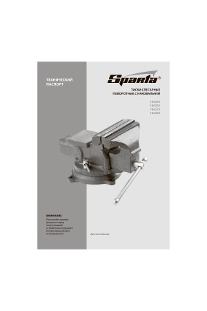 Тиски слесарные, 150 мм, поворотные, с наковальней Sparta