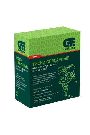 Тиски слесарные, настольные, поворотные, ширина рабочих губок 50 мм, наковальня Сибртех