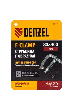 Струбцина F-образная, 80x400мм, кованая // Denzel