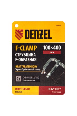 Струбцина F-образная, 100x400мм, кованая // Denzel