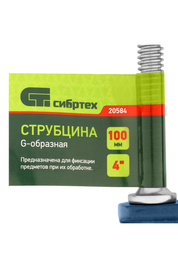Струбцина G-образная, 100 мм Сибртех
