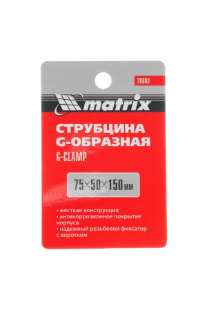 Струбцина G-образная, 75 мм Matrix