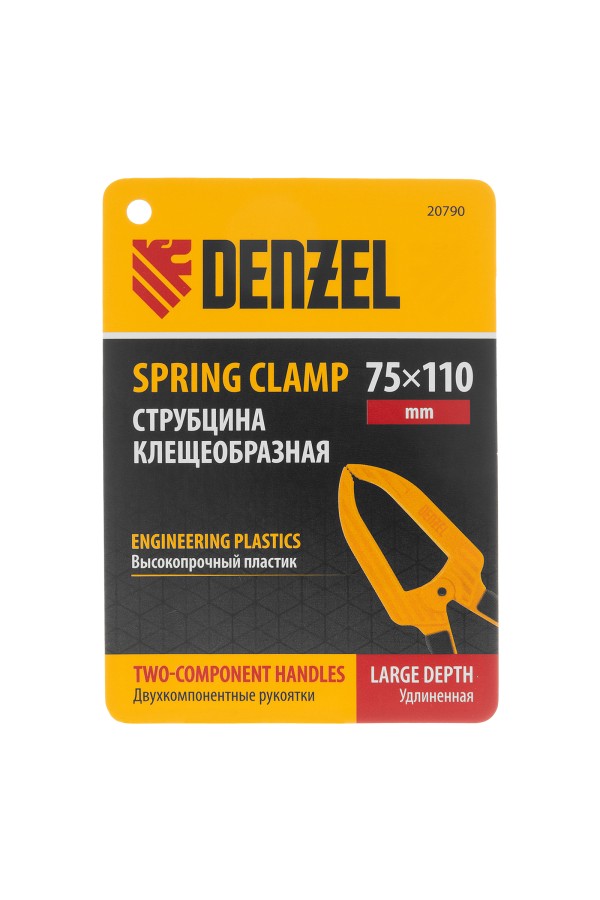 Струбцина клещеобразная, удлиненная 75 х 110 мм двухкомпонентные рукоятки Denzel