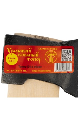 Топор кованый, в сборе, 1240/1650 г, деревянное топорище, 500 мм, Б, (Ижевск) Россия