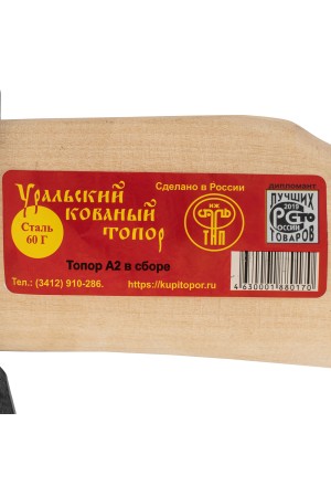 Топор кованный, в сборе, 1340/1700 г, деревянное топорище, 500 мм, А2 (Ижевск) Россия