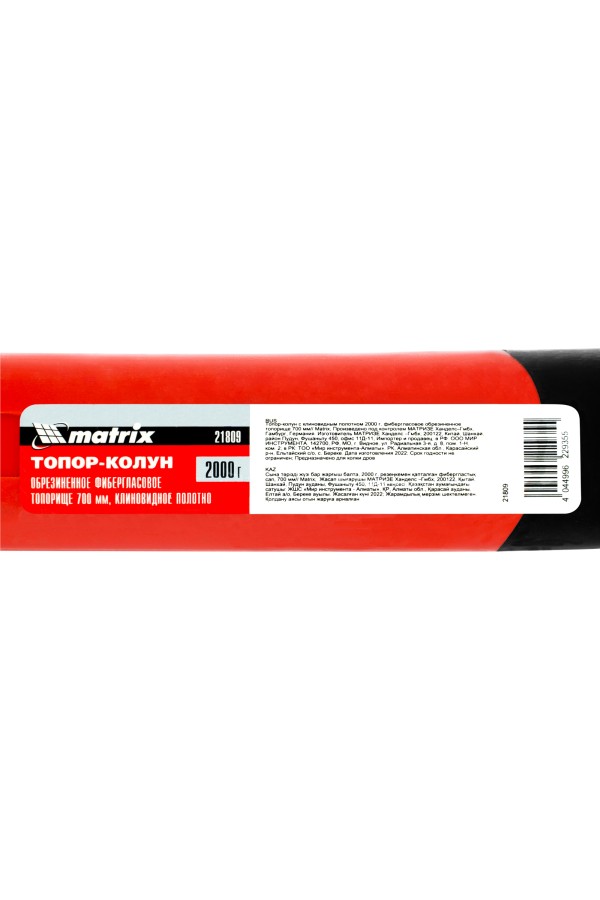 Топор-колун с клиновидным полотном 2000 г, фибергласовое обрезиненное топорище 700 мм Matrix