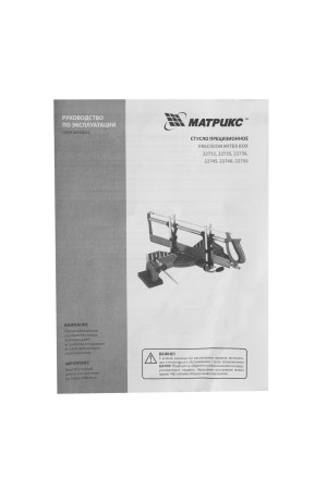 Стусло прецизионное, 600 мм, с наклоном полотна МАТРИКС