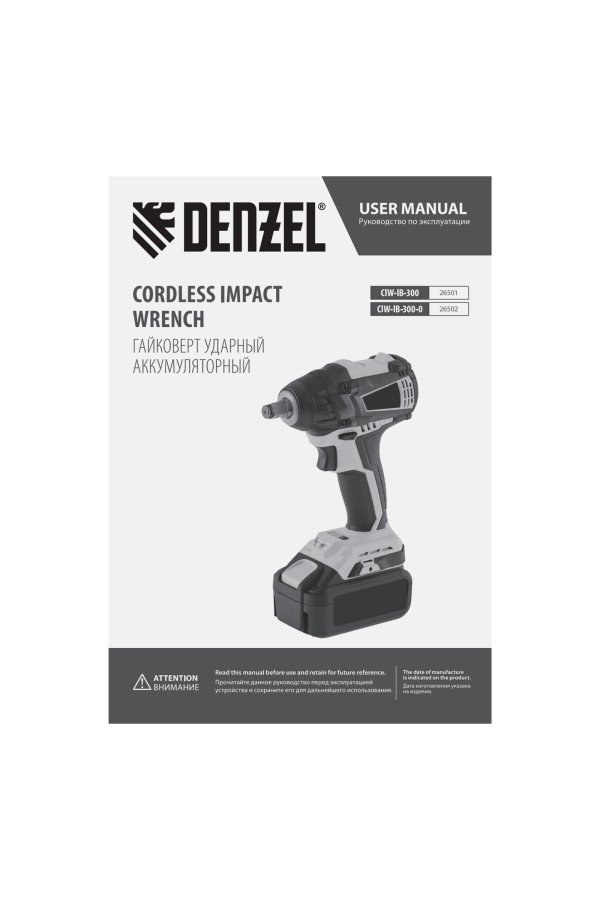 Гайковерт ударный аккумуляторный бесщет CIW-IB-300-0, Li-ion, 18В, 300Нм Denzel