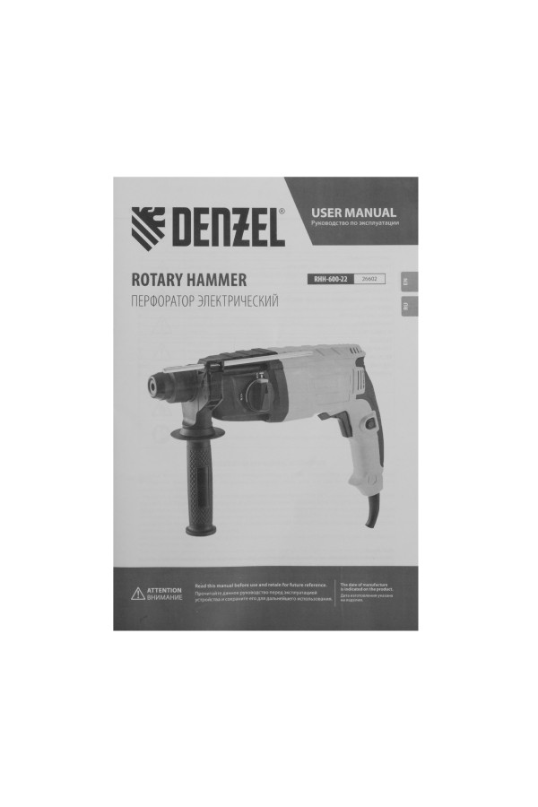 Перфоратор электрический RHH-600-22, SDS-plus, 600 Вт, 2,5 Дж, 2 реж. Denzel