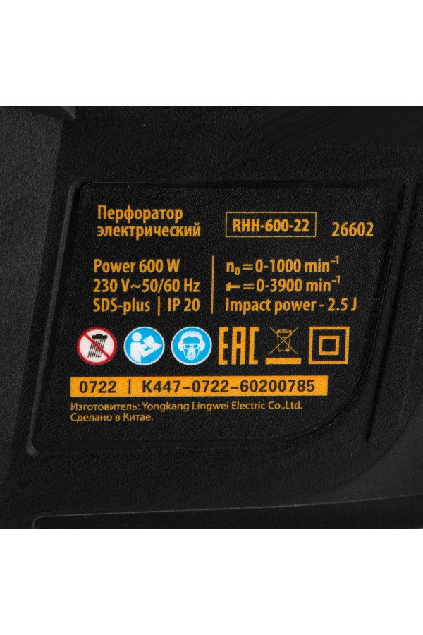 Перфоратор электрический RHH-600-22, SDS-plus, 600 Вт, 2,5 Дж, 2 реж. Denzel