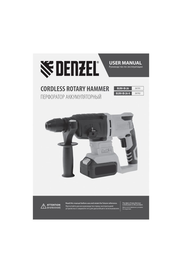 Перфоратор аккумуляторный BLRH-IB-26-0 Li-Ion, 18 В Denzel