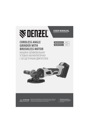 Машина углошлифовальная аккумуляторная бесщет. BLG-IB-18-125-0, Li-ion, 18 В Denzel