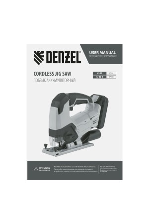 Лобзик аккумуляторный CJ-80, 18В Li-Ion Denzel