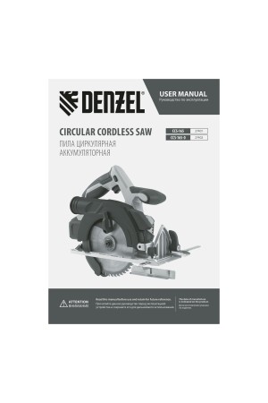 Пила циркулярная аккумуляторная бесщет. CCS-165, 18В Li-Ion Denzel