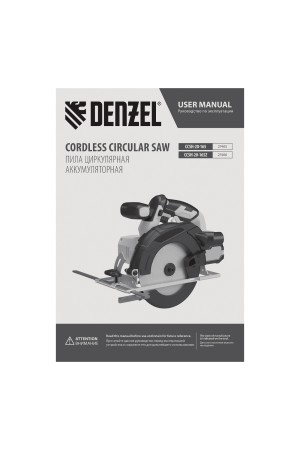 Пила циркулярная аккумуляторная CCSH-20-165, 165 мм, Li-Ion, 20 В// Denzel