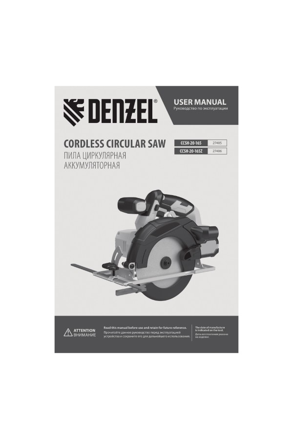 Пила циркулярная аккумуляторная CCSH-20-165, 165 мм, Li-Ion, 20 В// Denzel