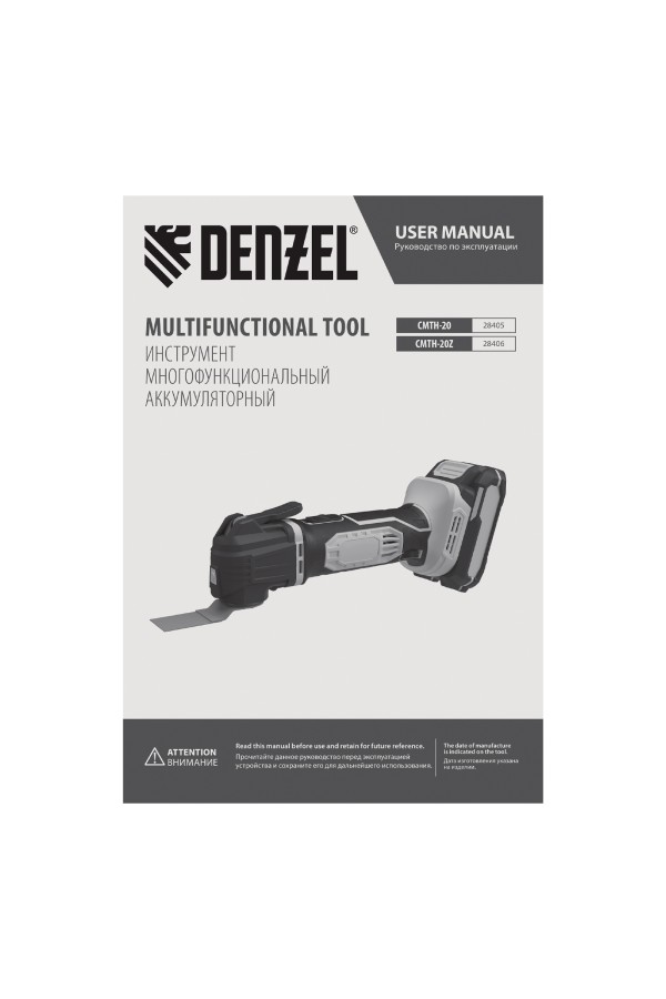 Инструмент многофункциональный аккумуляторный CMTH-20, Li-Ion, 20 В// Denzel