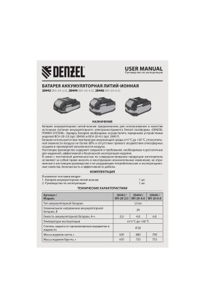 Батарея аккумуляторная BH-20-6.0, Li-Ion, USB, 20 В, 6, 0 Ач// Denzel