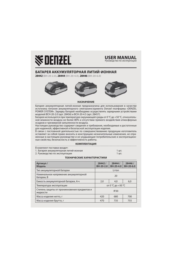 Батарея аккумуляторная BH-20-6.0, Li-Ion, USB, 20 В, 6,0 Ач// Denzel