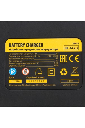Устройство зарядное для аккумуляторов IBC-14-2.3, Li-Ion, 14 В, 2.3 А Denzel