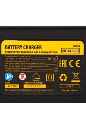 Устройство зарядное для аккумуляторов IBC-18-3.0-2, Li-Ion, 18В, 3.0 А, для двух батарей Denzel