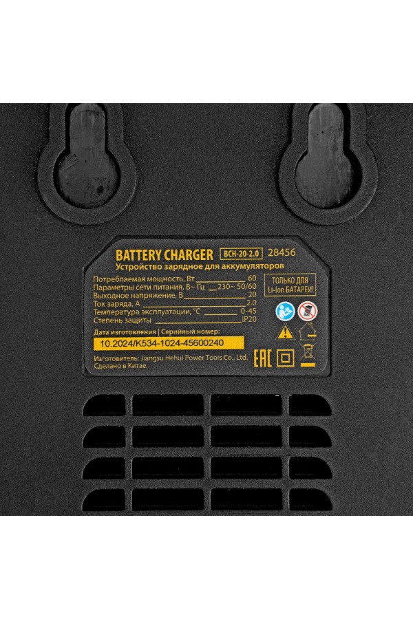 Устройство зарядное для аккумуляторов BCH-20-2.0, Li-Ion, 20 В, 2,0 А// Denzel