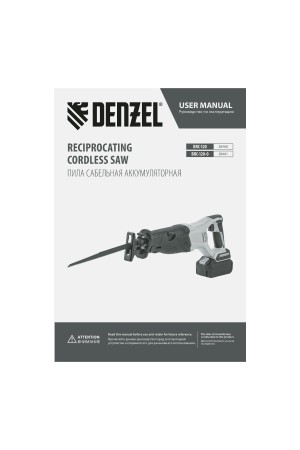 Пила сабельная аккумуляторная бесщет BRC-120-0,  18В Li-Ion Denzel
