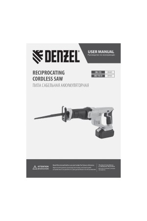 Пила сабельная аккумуляторная CRC-115, 18В Li-Ion Denzel