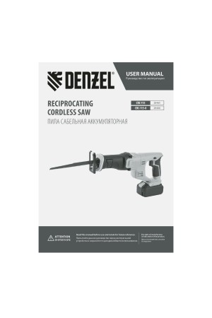 Пила сабельная аккумуляторная CRC-115-0,  18В Li-Ion Denzel