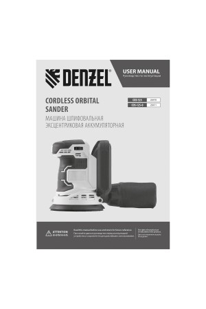 Машина шлифовальная эксцентриковая аккумуляторная COS-125, 18В Li-Ion Denzel
