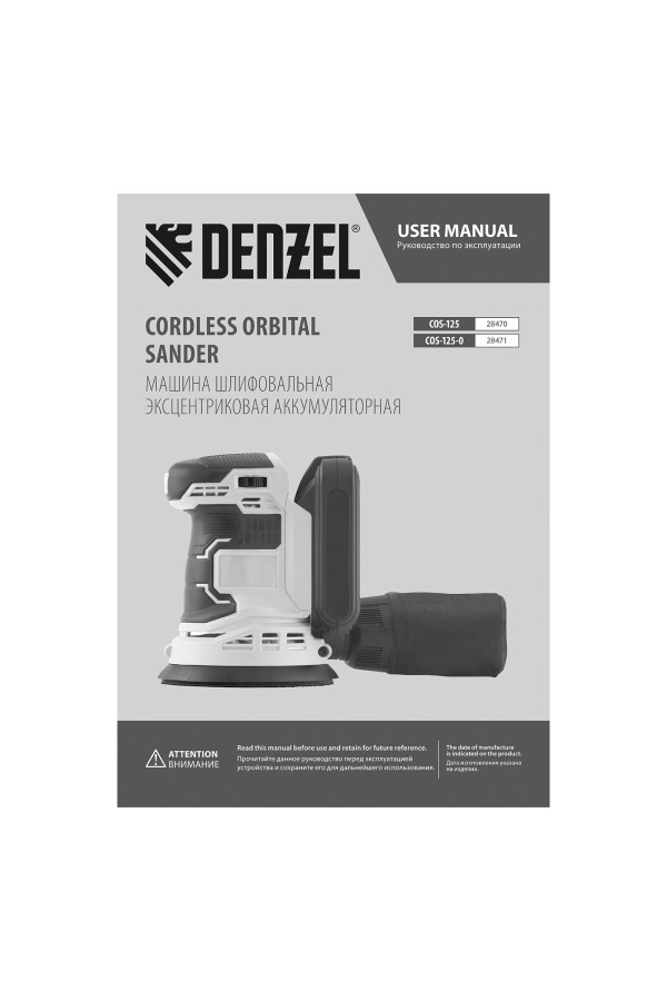 Машина шлифовальная эксцентриковая аккумуляторная COS-125-0, 18В Li-Ion Denzel