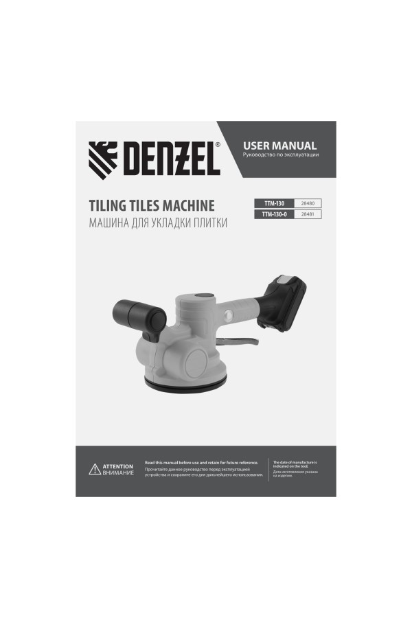 Машина для укладки плитки TTM-130-0, 18В Li-Ion Denzel