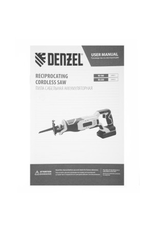 Пила сабельная аккумуляторная бесщет. RS-250, Li-Ion, 20 В Denzel
