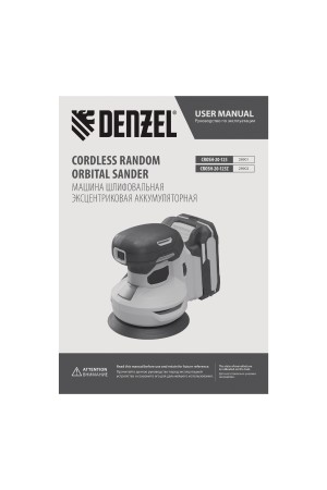 Машина шлифовальная эксцентриковая аккумуляторная CROSH-20-125, Li-Ion, 20 В// Denzel