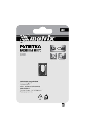Рулетка Rubber,7,5 м х 25 мм,обрезиненный корпус Matrix