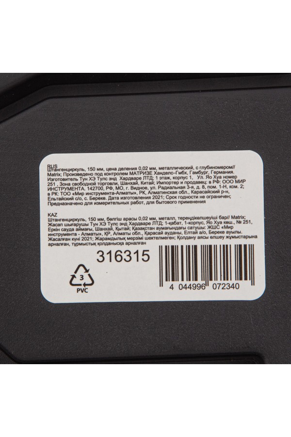 Штангенциркуль, 150 мм, цена деления 0.02 мм, металлический, с глубиномером Matrix