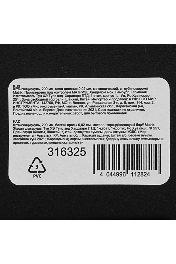 Штангенциркуль, 200 мм, цена деления 0.02 мм, металлический, с глубиномером Matrix