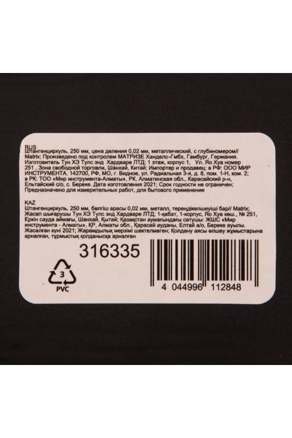 Штангенциркуль, 250 мм, цена деления 0.02 мм, металлический, с глубиномером Matrix