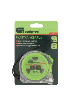 Рулетка Кварц,прозрачный корпус,амортизатор,5 м х 25 мм Сибртех