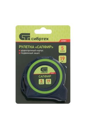 Рулетка Сапфир,двухкомпонентный корпус,5 м х 19 мм Сибртех