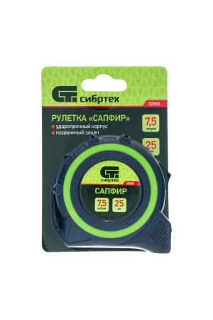 Рулетка Сапфир,двухкомпонентный корпус,7,5 м х 25 мм Сибртех