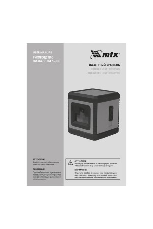 Лазерный уровень XQB RED Pro SET, 10 м, красный луч, батарейки, штатив MTX