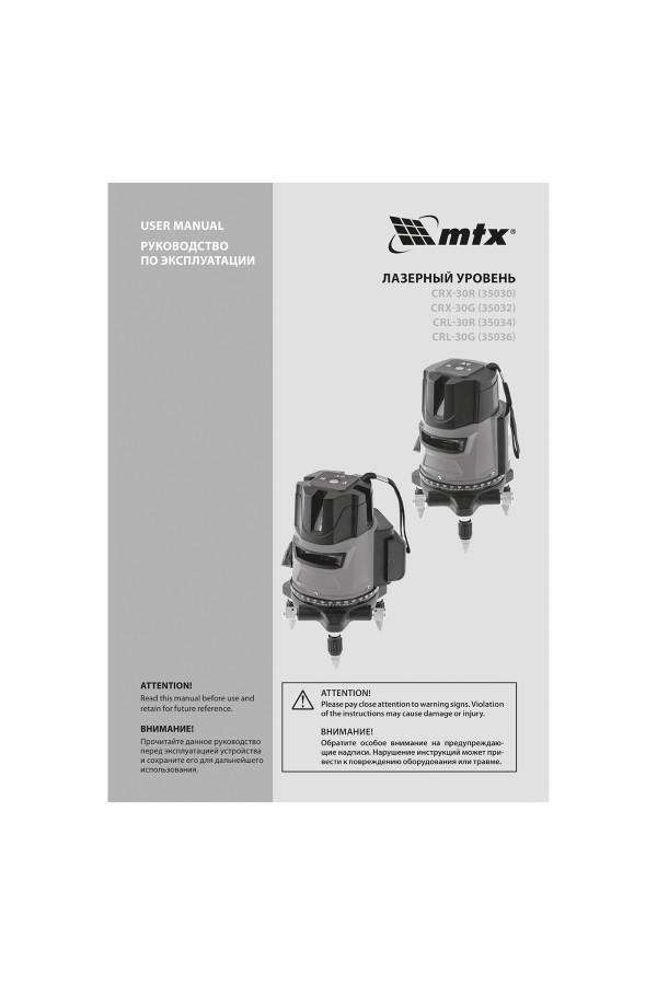 Лазерный уровень CRX-30R, 30 м, красный луч, батарейки, резьба 5/8