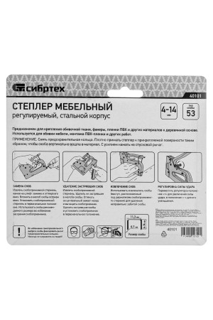 Степлер мебельный, металлический, регулируемый, тип скобы: 53, 4-14 мм Сибртех