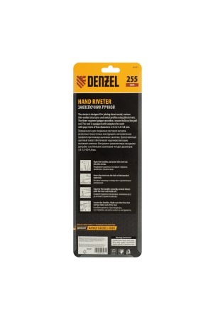 Заклепочник ручной, 255 мм, литой, усиленный, заклепки 2,4-3,2-4,0-4,8 мм Denzel