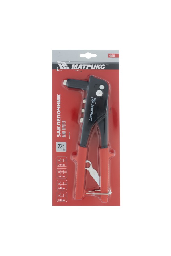 Заклепочник, 225 мм, заклепки 2.4-3.2-4.0-4.8 мм Матрикс